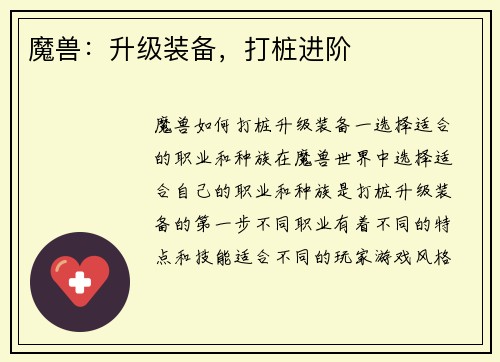 魔兽：升级装备，打桩进阶